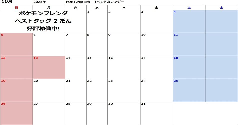 PORT24 幸田店
