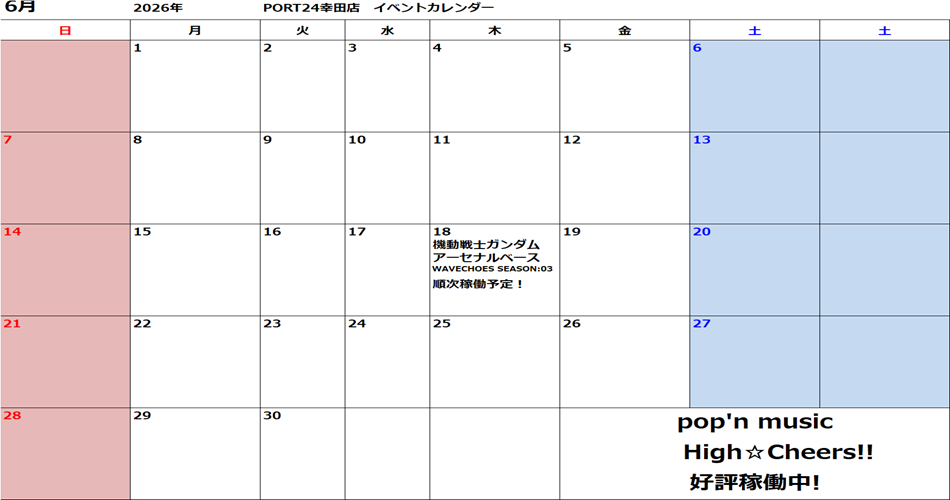 PORT24 幸田店